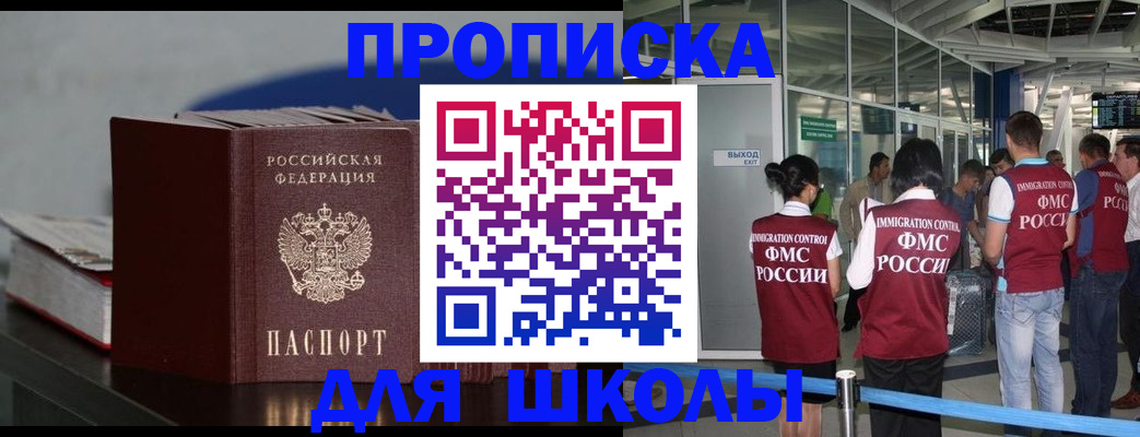 временная прописка в Покрове