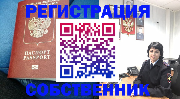 прописка от собственника в Покрове