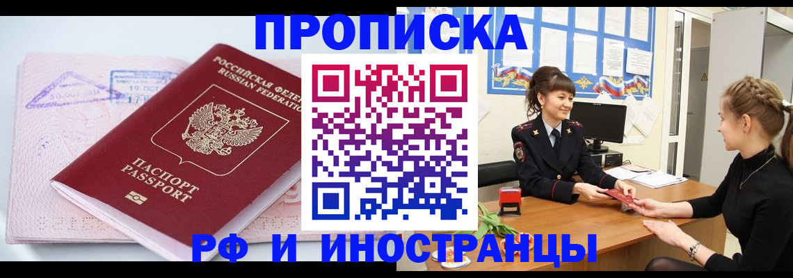 прописка иностранных граждан в Покрове